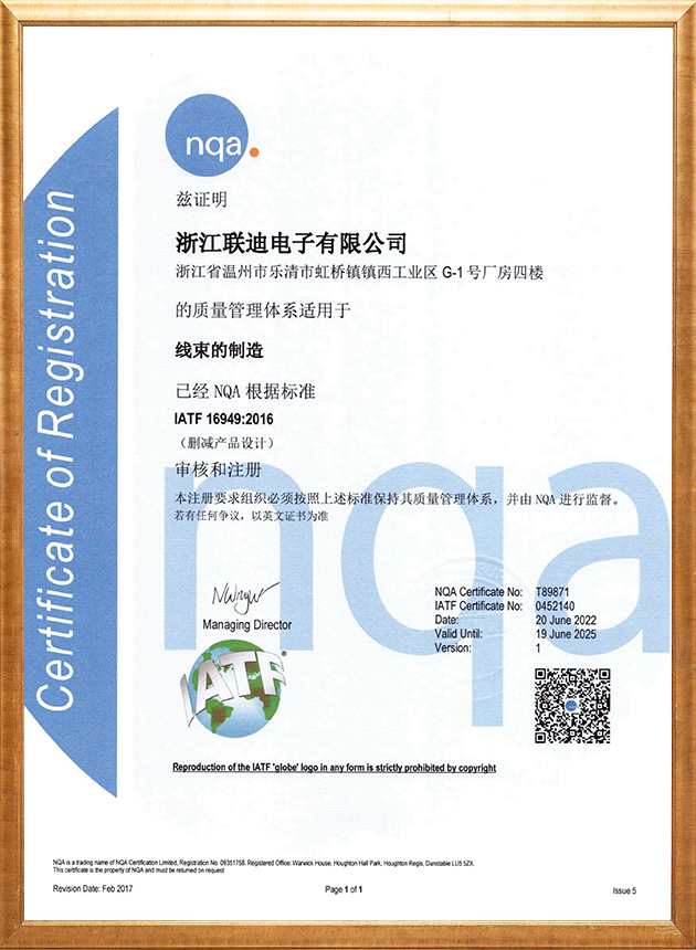 IATF16949质量管理体系证书