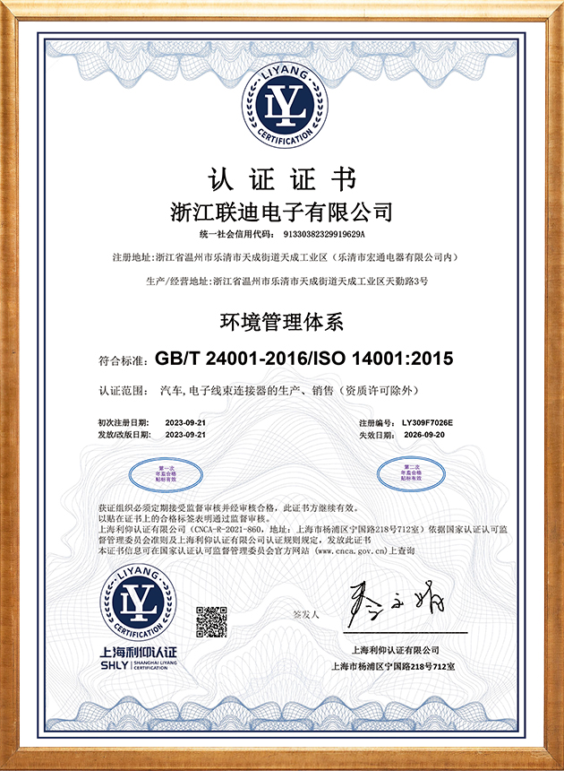 ISO14001环境管理体系认证